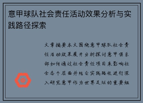 意甲球队社会责任活动效果分析与实践路径探索