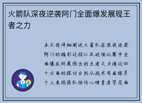 火箭队深夜逆袭阿门全面爆发展现王者之力