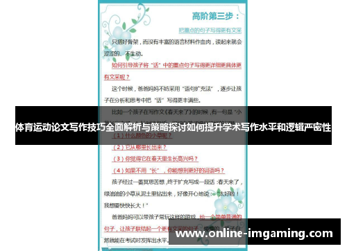 体育运动论文写作技巧全面解析与策略探讨如何提升学术写作水平和逻辑严密性