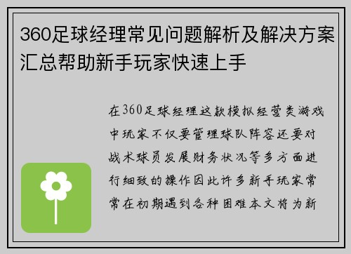 360足球经理常见问题解析及解决方案汇总帮助新手玩家快速上手