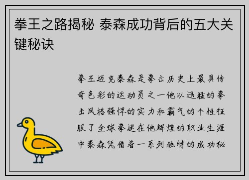 拳王之路揭秘 泰森成功背后的五大关键秘诀