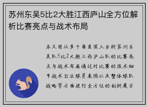 苏州东吴5比2大胜江西庐山全方位解析比赛亮点与战术布局